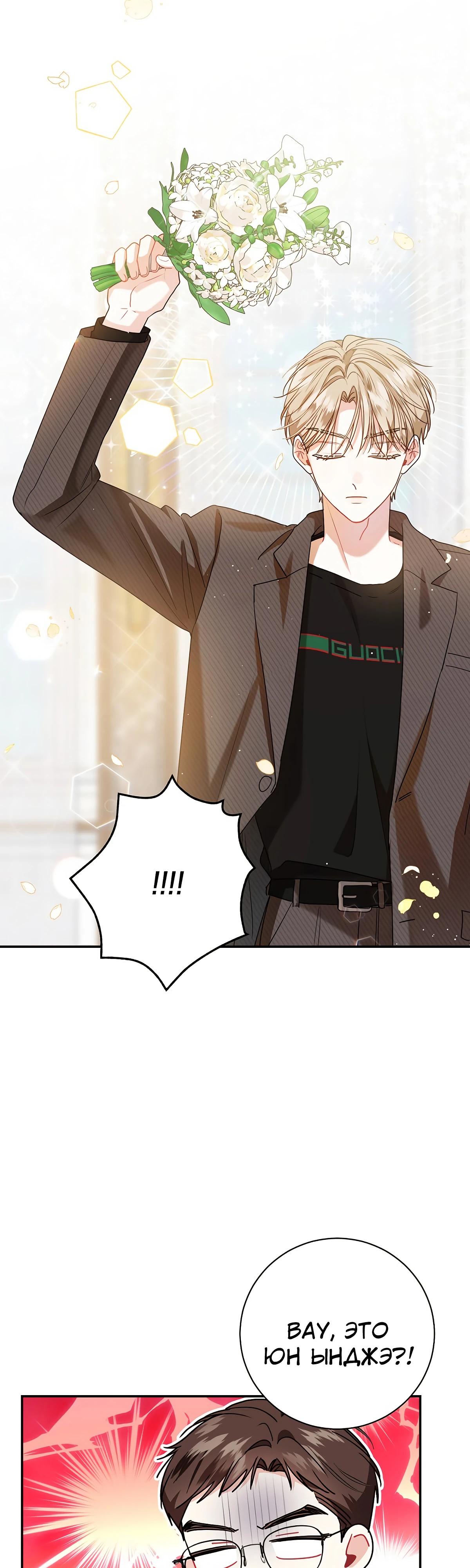 Манга Особые поручения президента - Глава 110 Страница 36