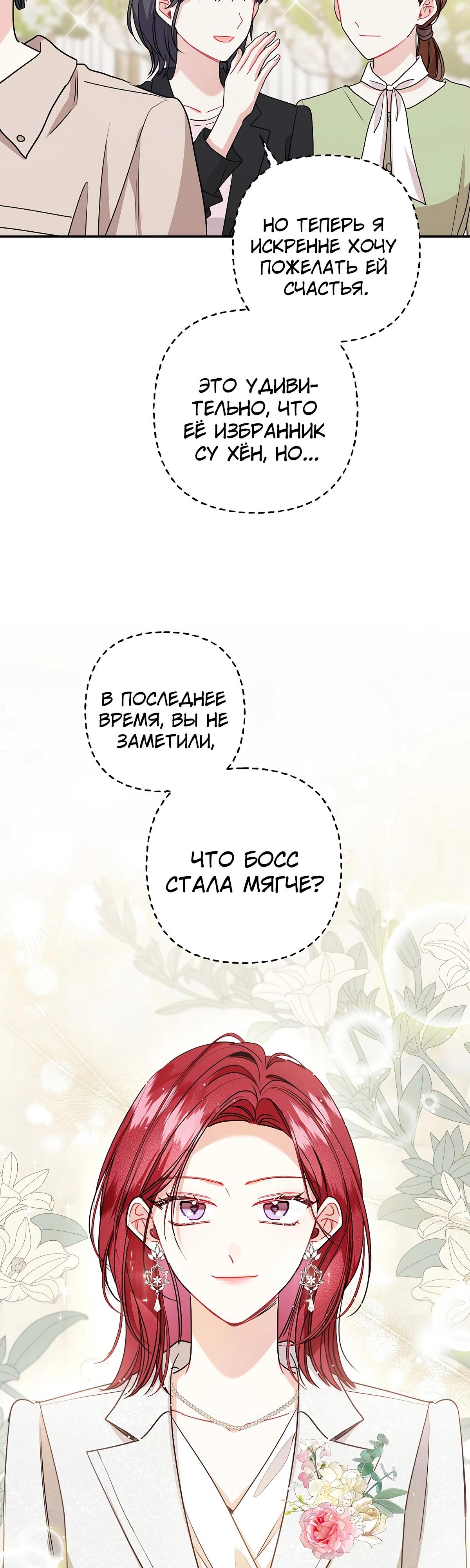 Манга Особые поручения президента - Глава 110 Страница 30