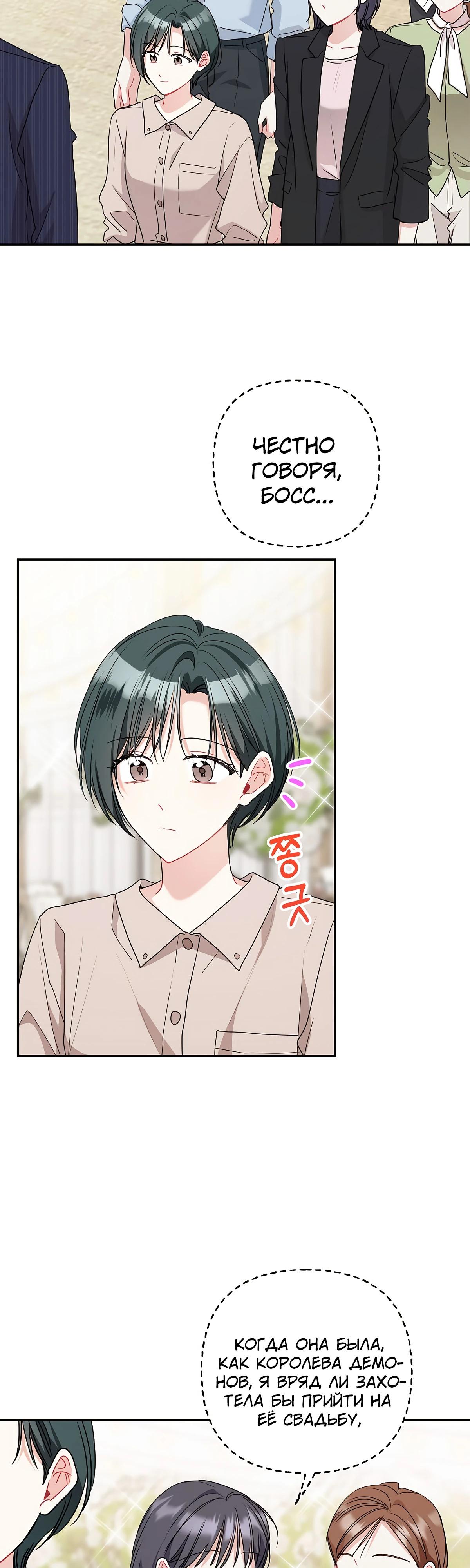 Манга Особые поручения президента - Глава 110 Страница 29
