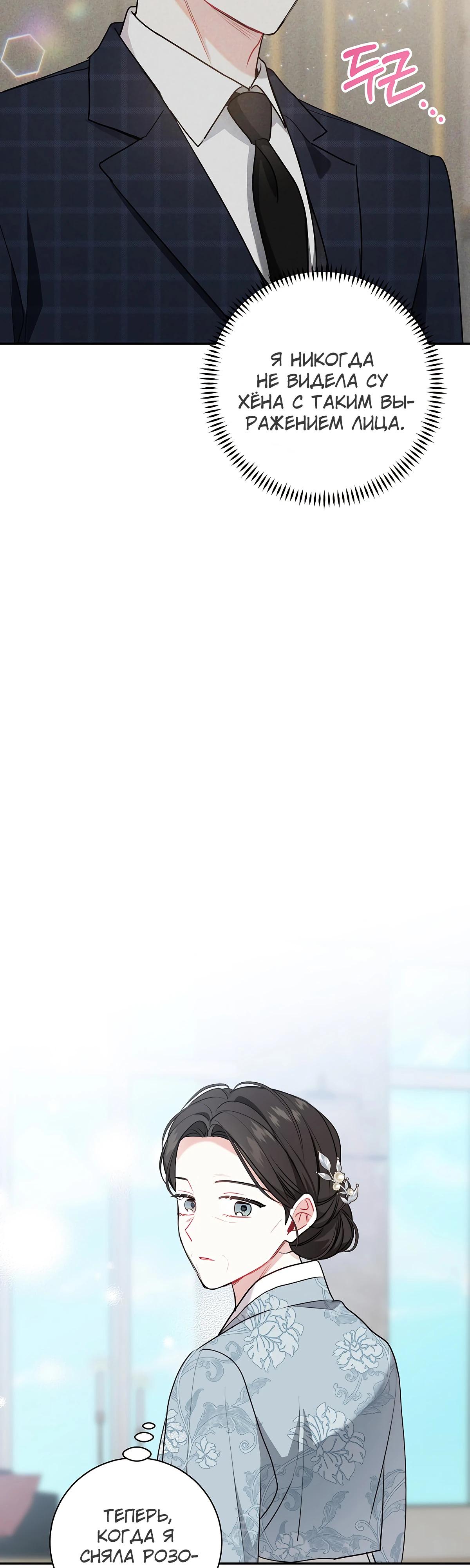 Манга Особые поручения президента - Глава 110 Страница 21