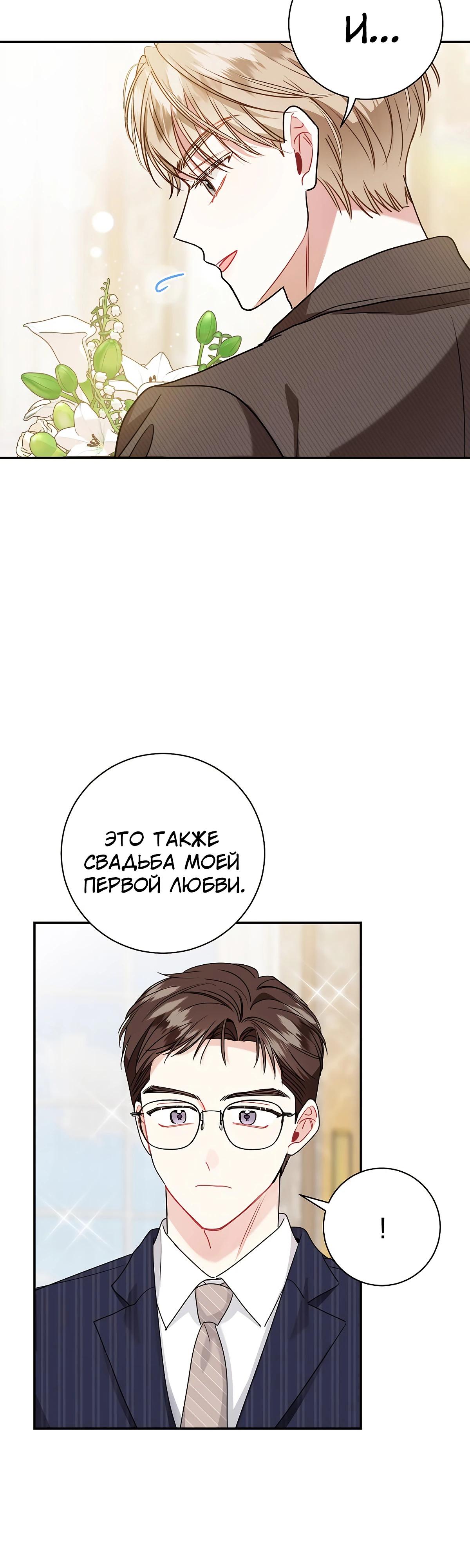 Манга Особые поручения президента - Глава 110 Страница 39