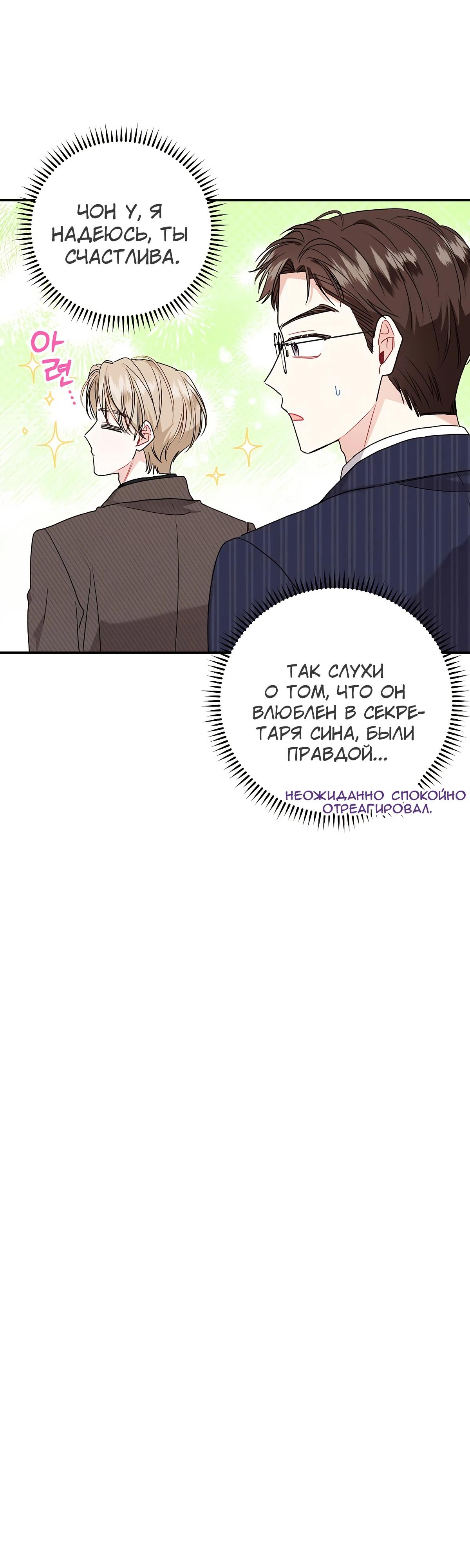 Манга Особые поручения президента - Глава 110 Страница 40