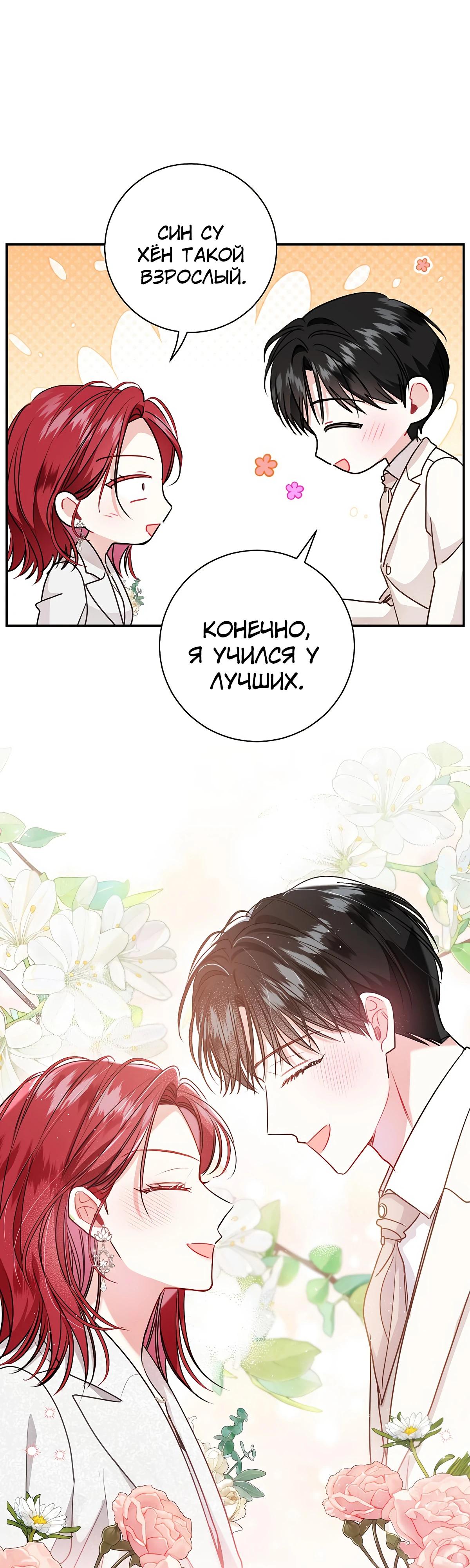 Манга Особые поручения президента - Глава 110 Страница 43