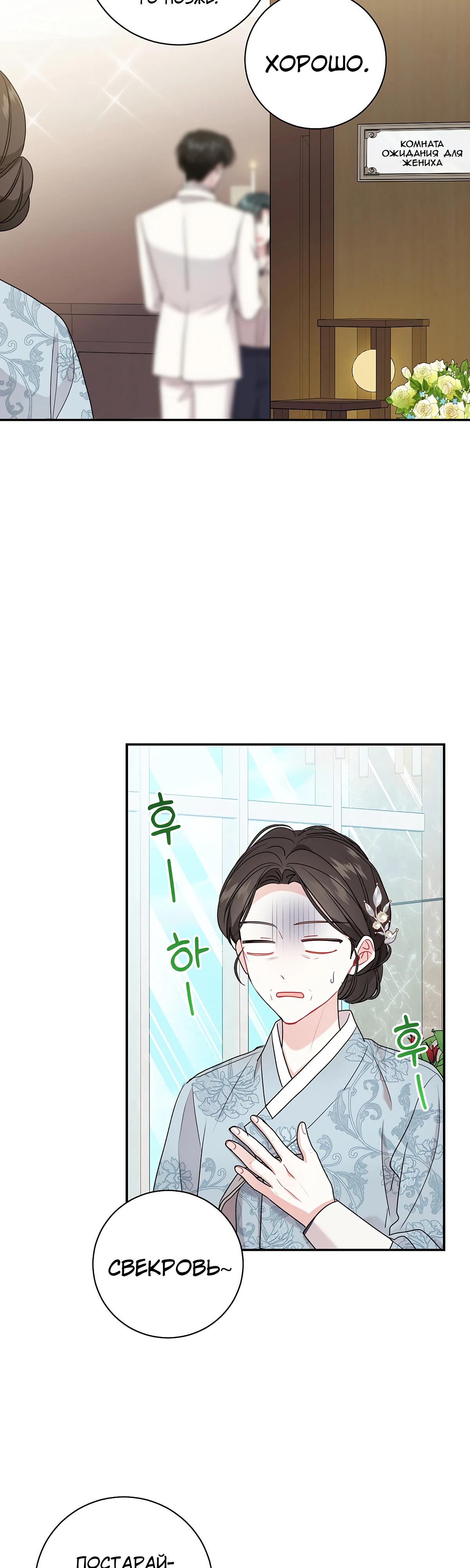 Манга Особые поручения президента - Глава 110 Страница 13