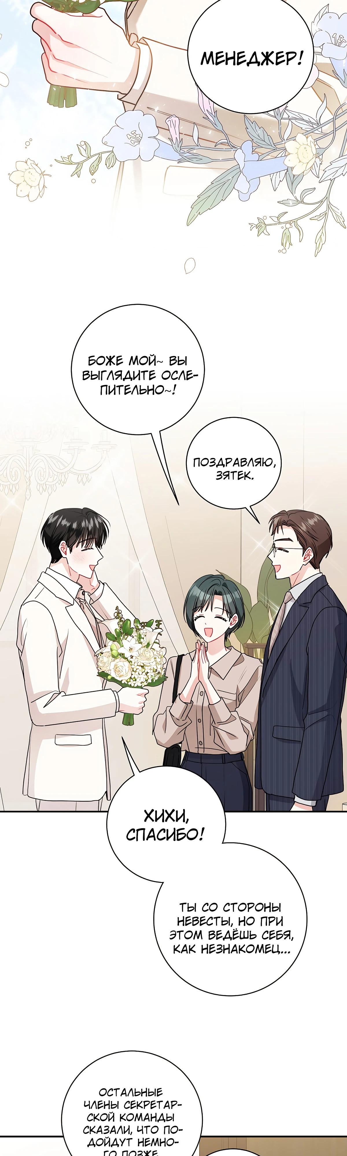 Манга Особые поручения президента - Глава 110 Страница 12