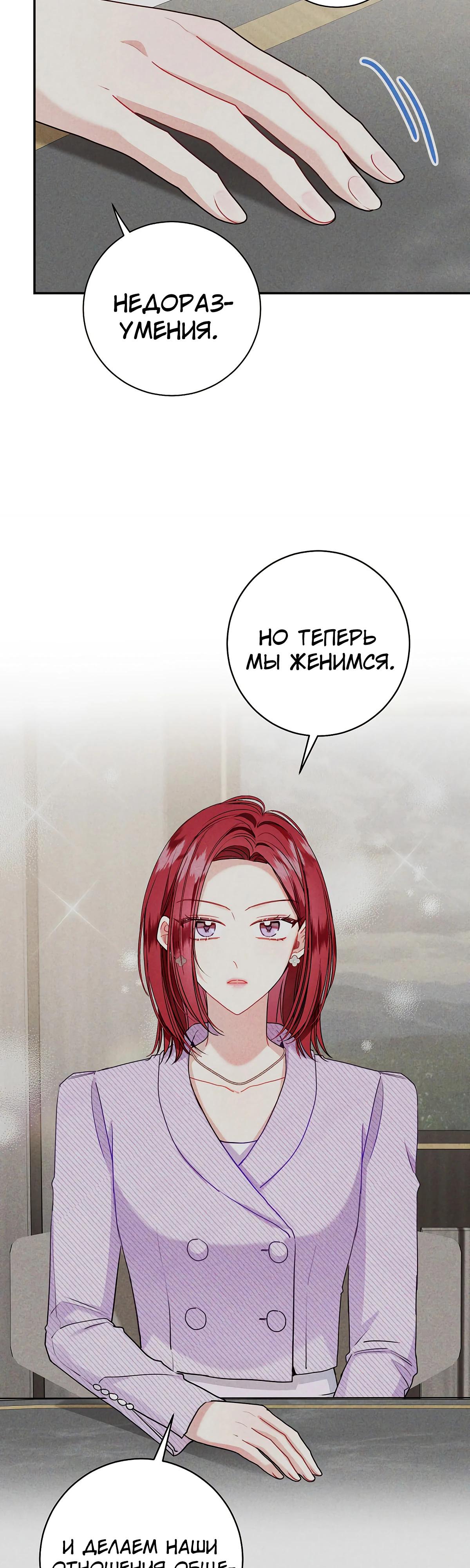 Манга Особые поручения президента - Глава 110 Страница 18