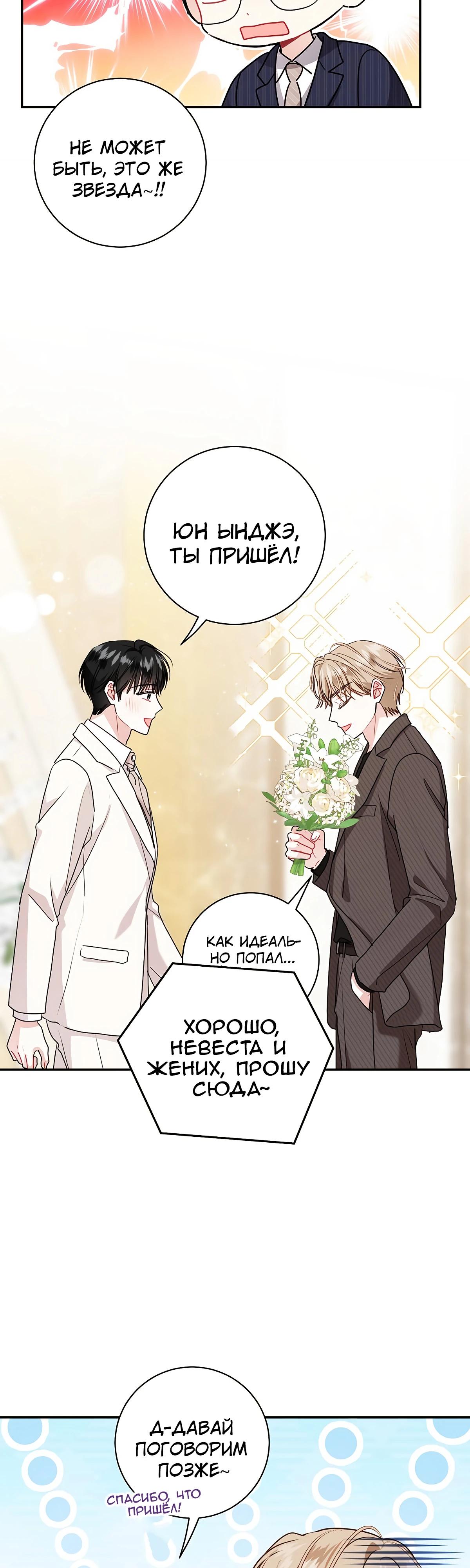 Манга Особые поручения президента - Глава 110 Страница 37
