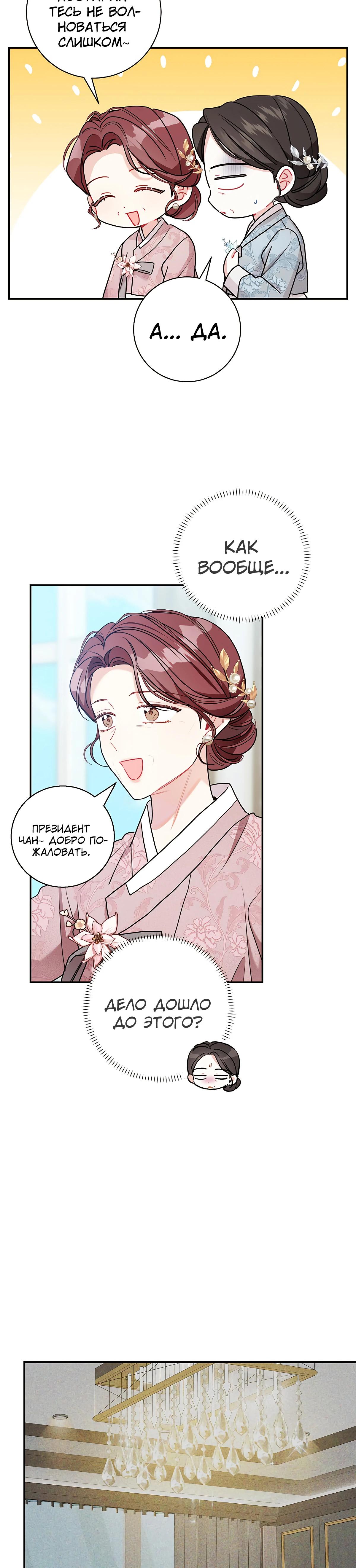 Манга Особые поручения президента - Глава 110 Страница 14