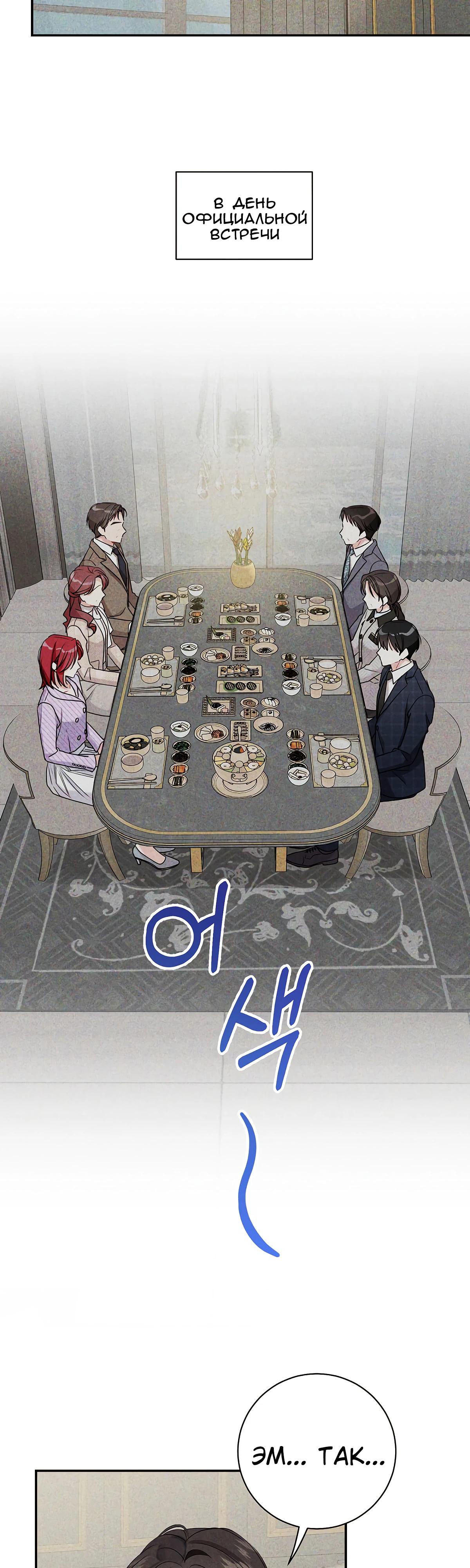 Манга Особые поручения президента - Глава 110 Страница 15