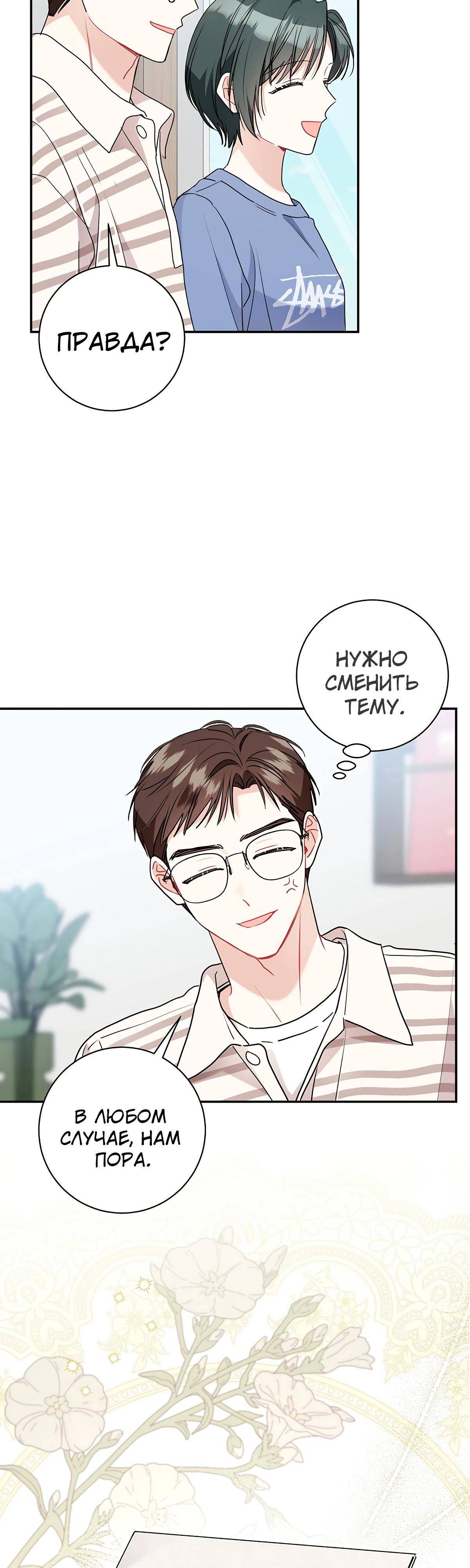Манга Особые поручения президента - Глава 110 Страница 7