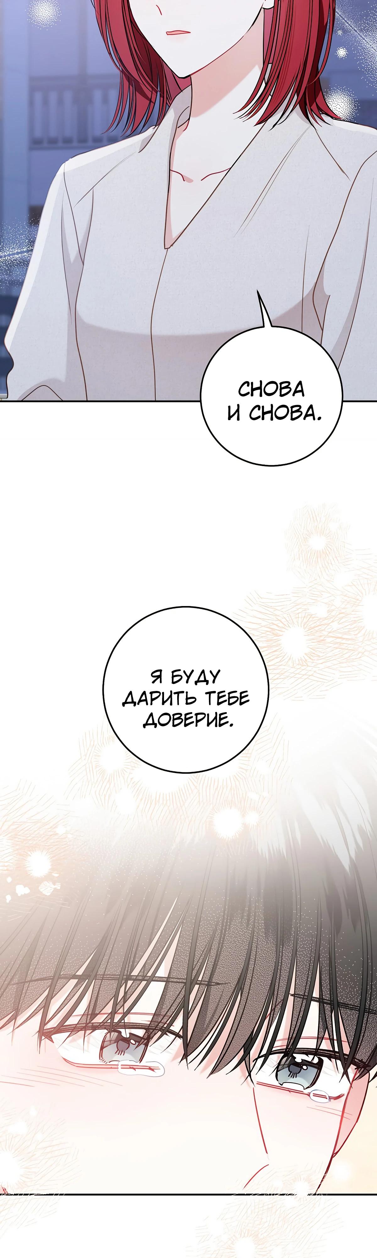 Манга Особые поручения президента - Глава 109 Страница 24