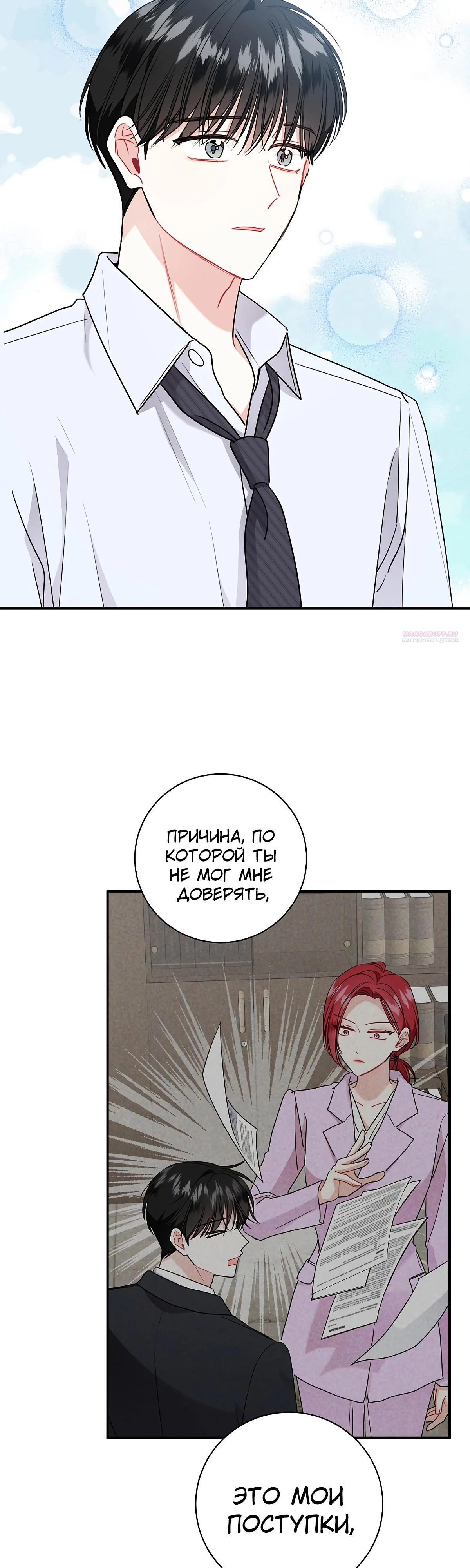Манга Особые поручения президента - Глава 109 Страница 22