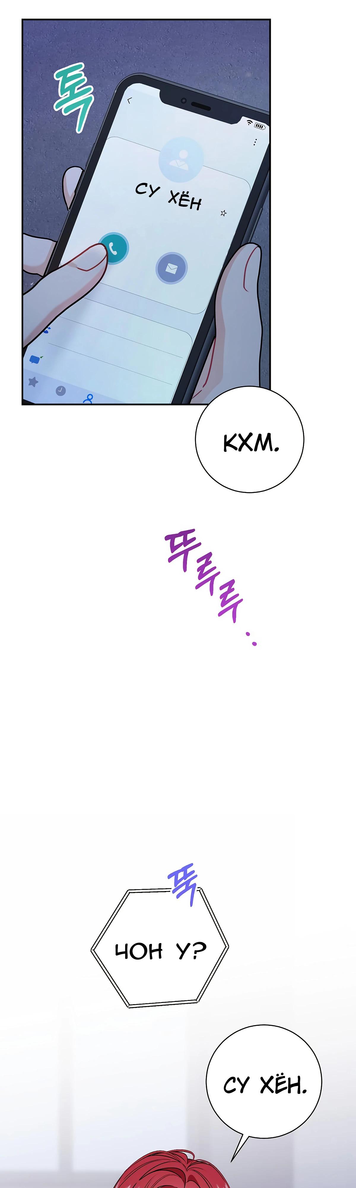 Манга Особые поручения президента - Глава 109 Страница 16