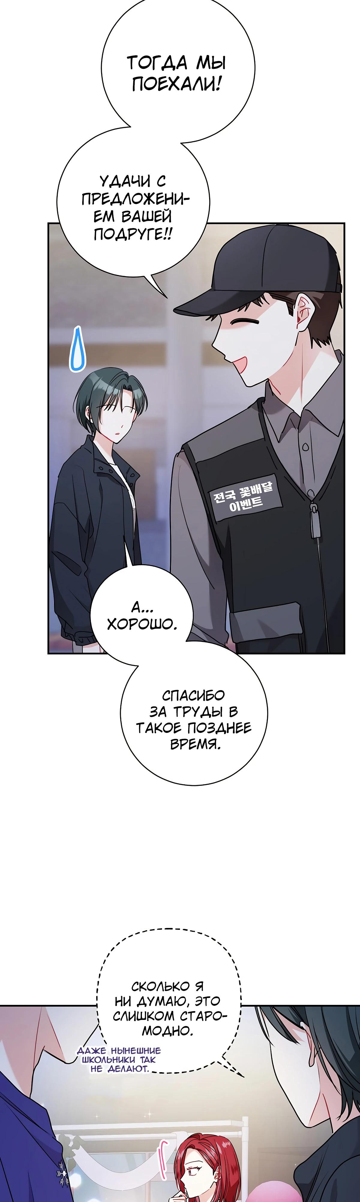 Манга Особые поручения президента - Глава 109 Страница 12