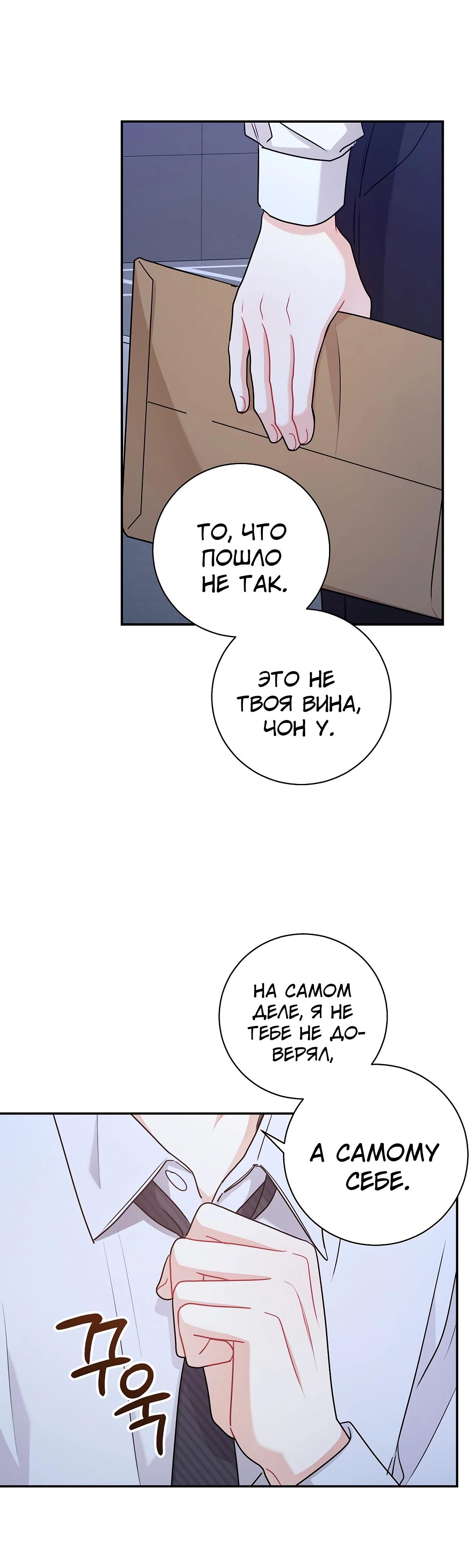 Манга Особые поручения президента - Глава 109 Страница 27