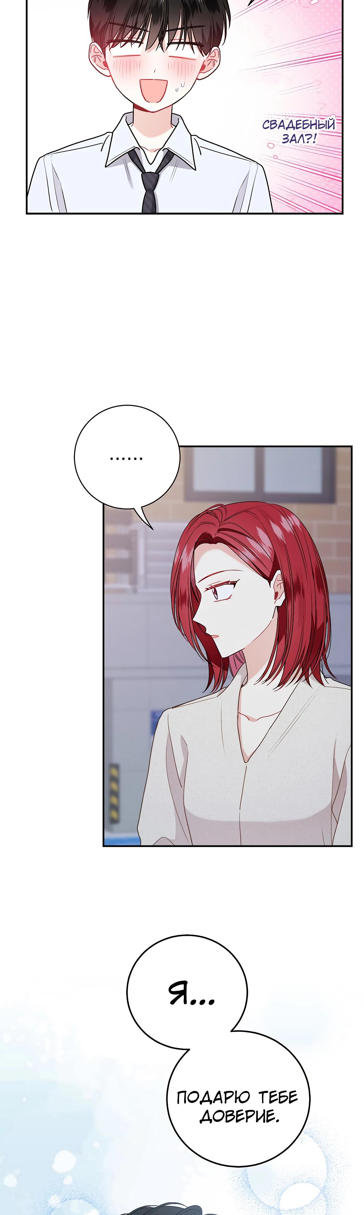 Манга Особые поручения президента - Глава 109 Страница 21