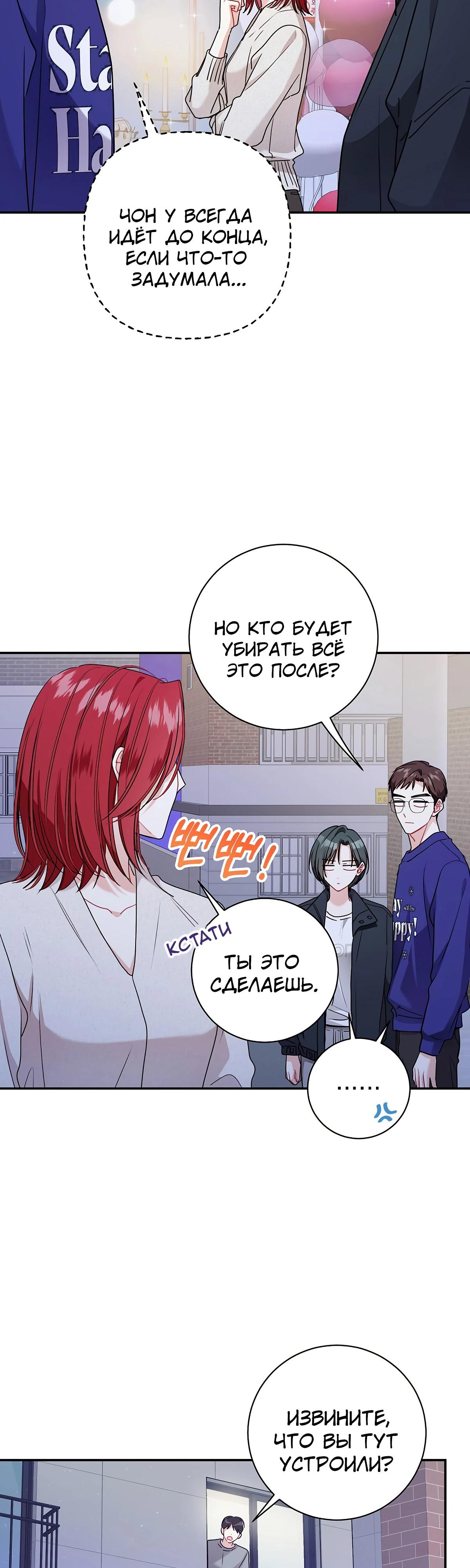 Манга Особые поручения президента - Глава 109 Страница 13