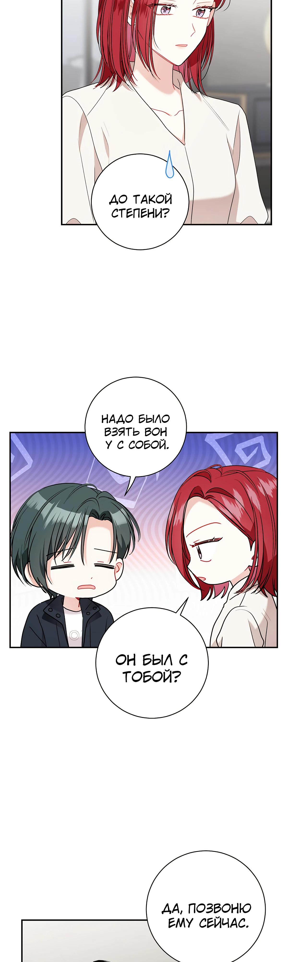 Манга Особые поручения президента - Глава 109 Страница 4