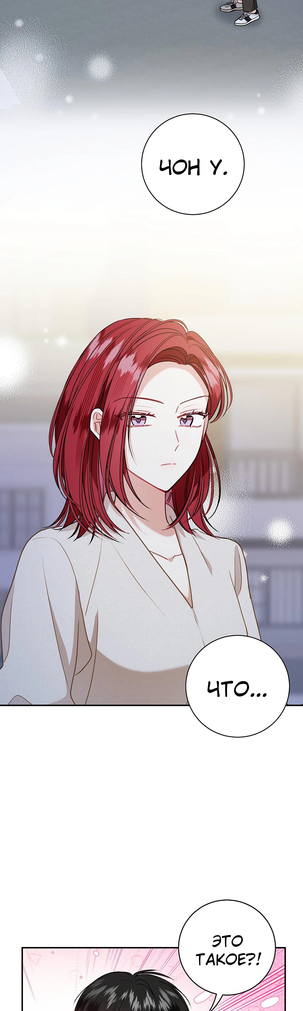 Манга Особые поручения президента - Глава 109 Страница 20