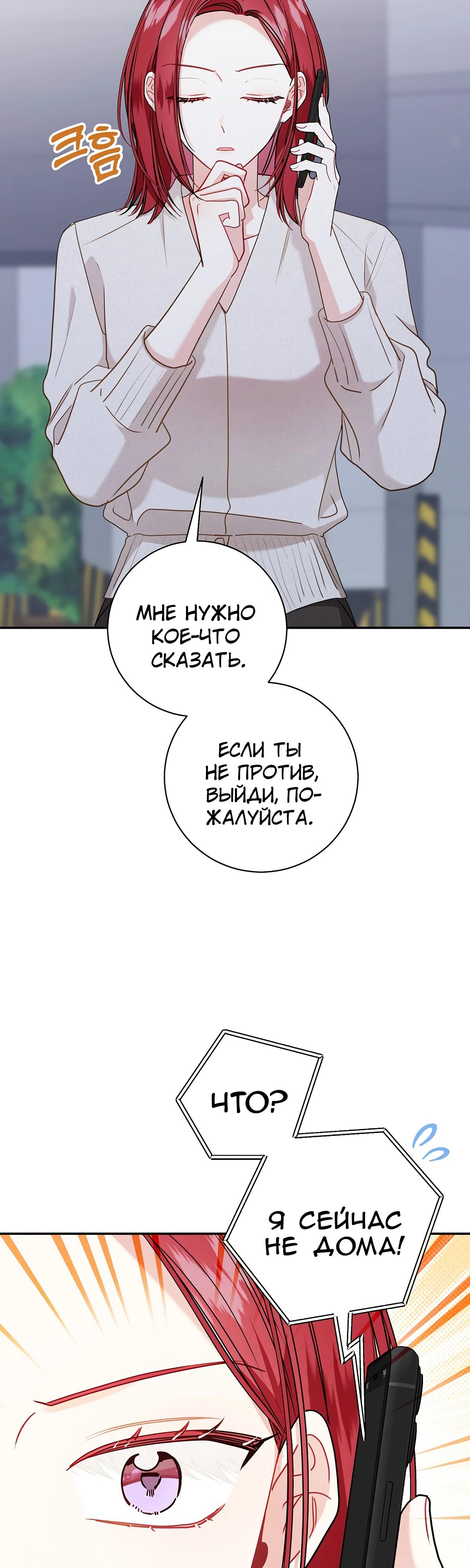 Манга Особые поручения президента - Глава 109 Страница 17