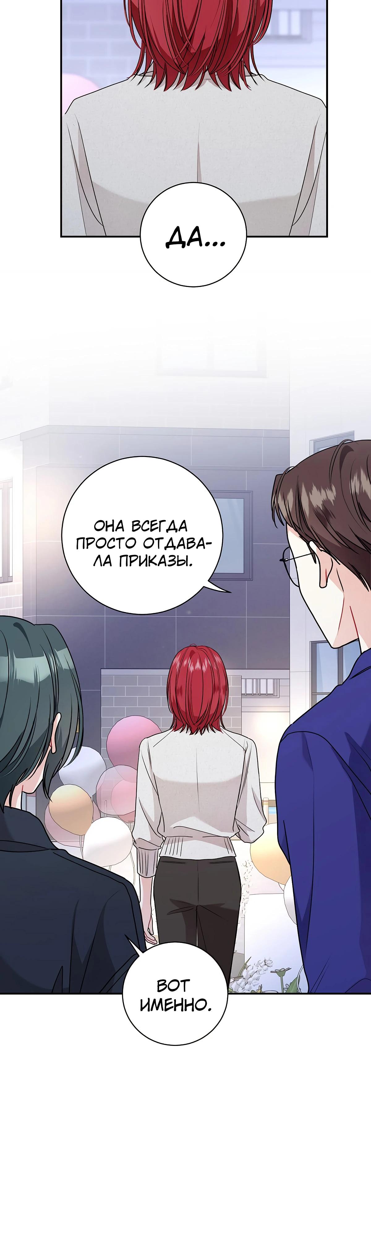 Манга Особые поручения президента - Глава 109 Страница 15