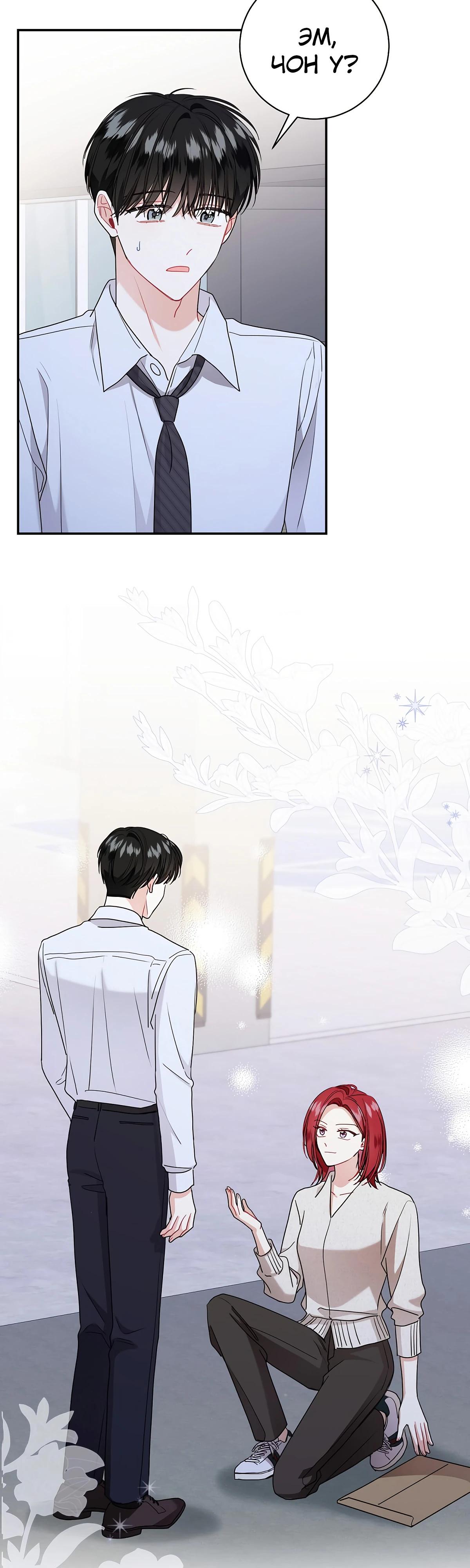 Манга Особые поручения президента - Глава 109 Страница 33