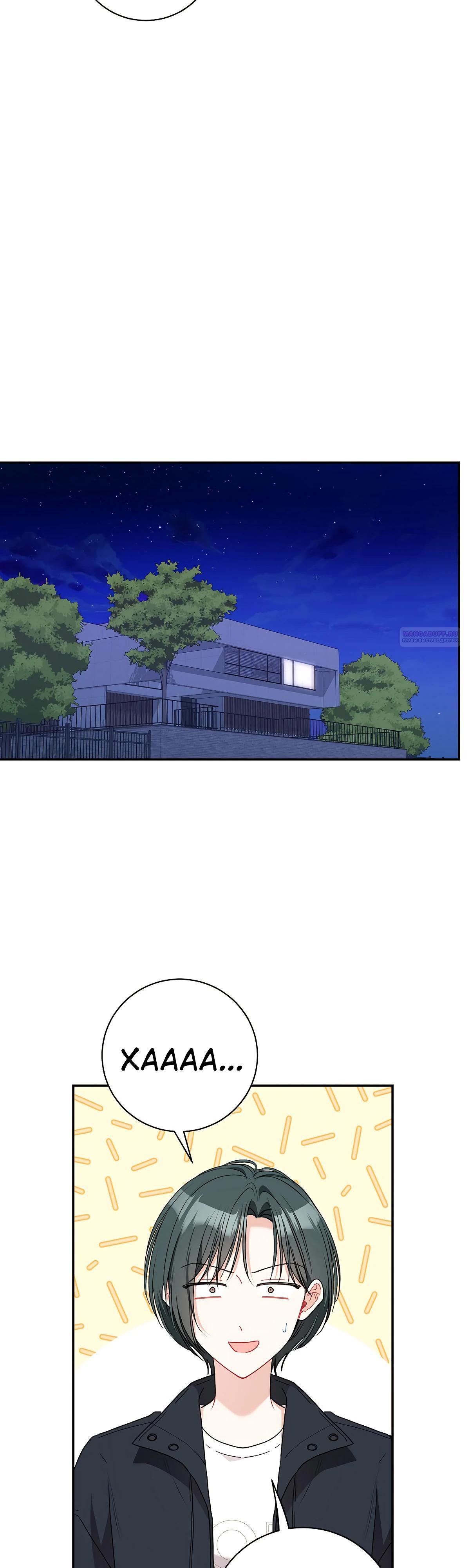 Манга Особые поручения президента - Глава 109 Страница 2