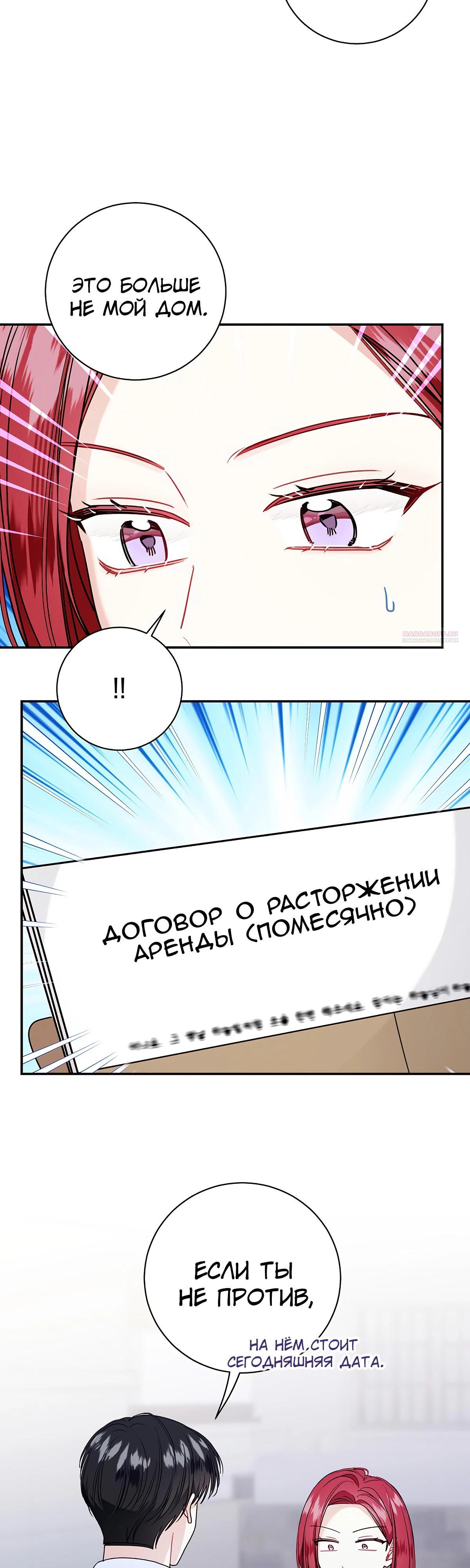 Манга Особые поручения президента - Глава 109 Страница 30