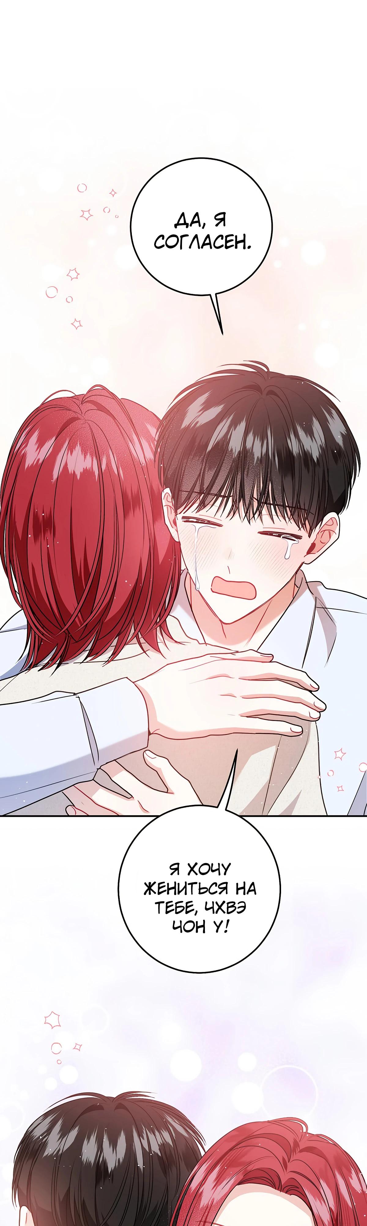 Манга Особые поручения президента - Глава 109 Страница 37