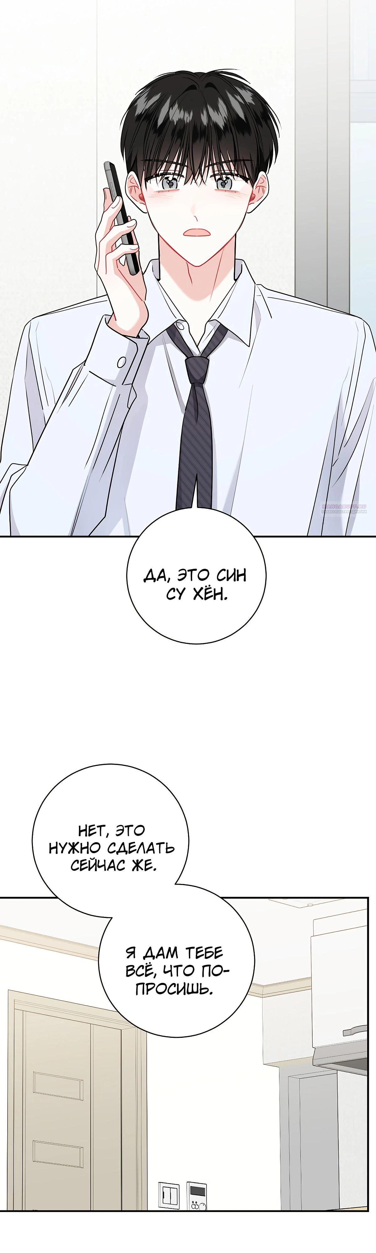 Манга Особые поручения президента - Глава 109 Страница 6