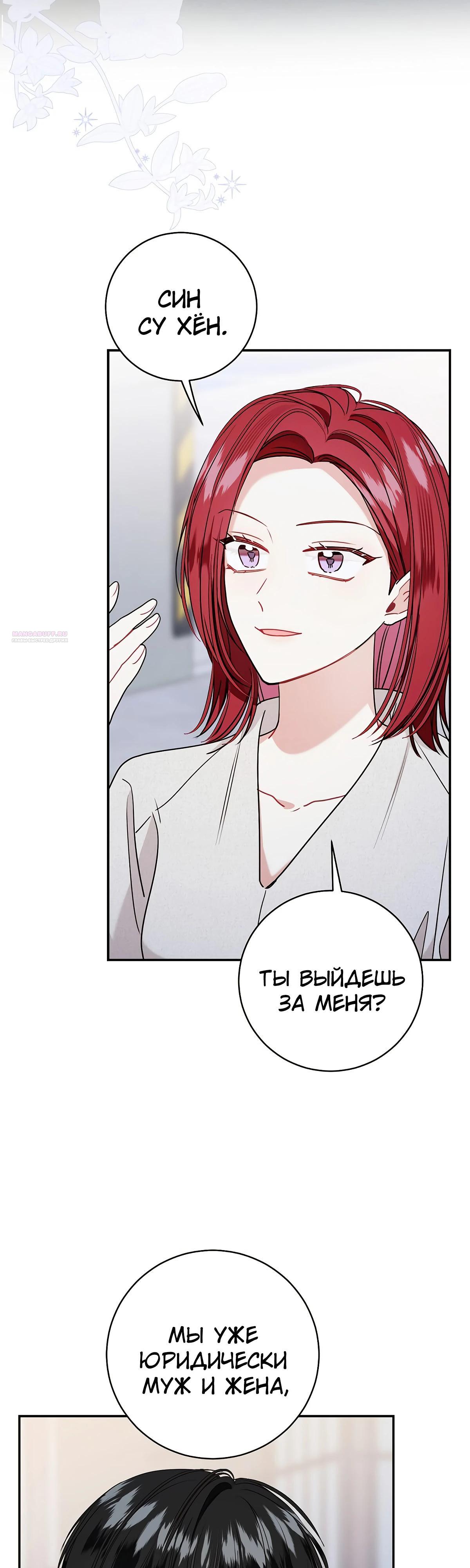 Манга Особые поручения президента - Глава 109 Страница 34