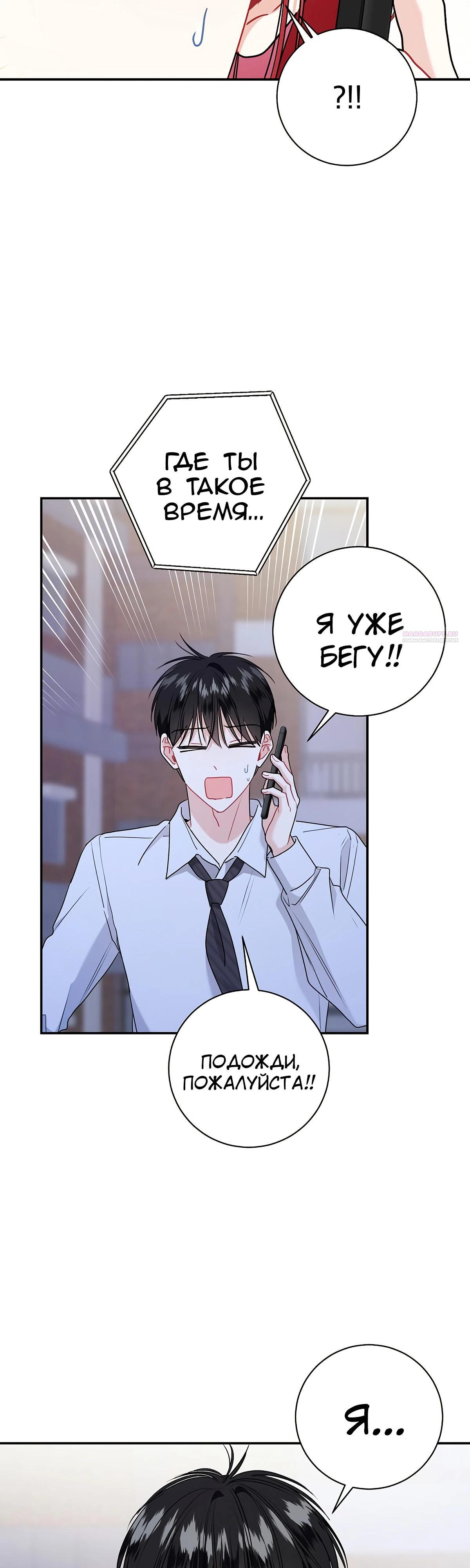 Манга Особые поручения президента - Глава 109 Страница 18