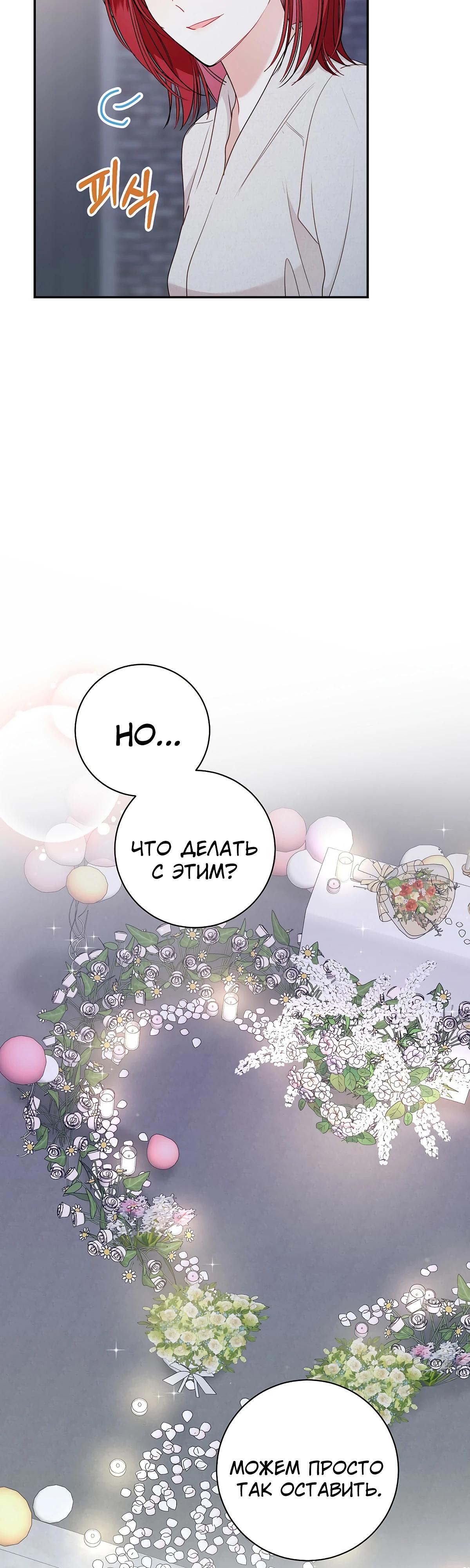 Манга Особые поручения президента - Глава 109 Страница 41