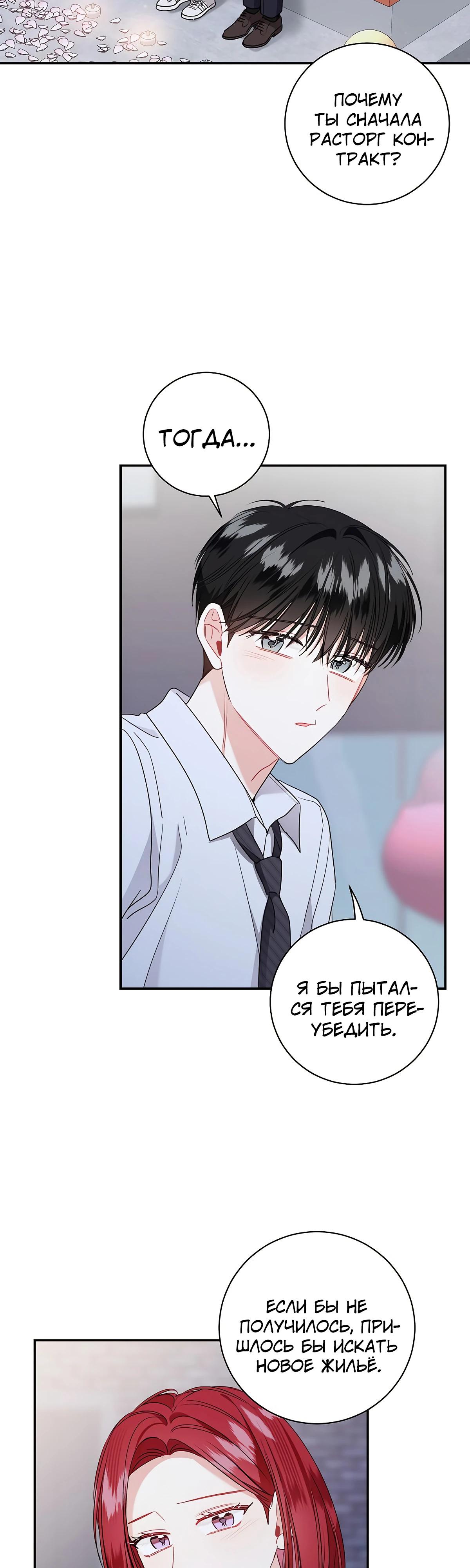 Манга Особые поручения президента - Глава 109 Страница 40