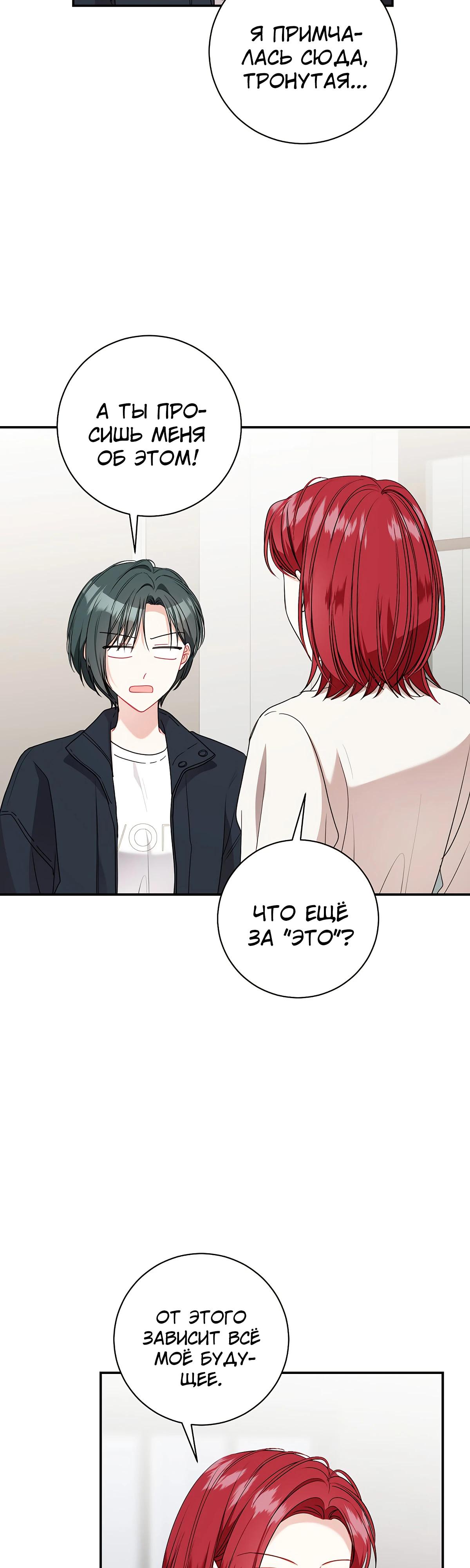 Манга Особые поручения президента - Глава 109 Страница 3