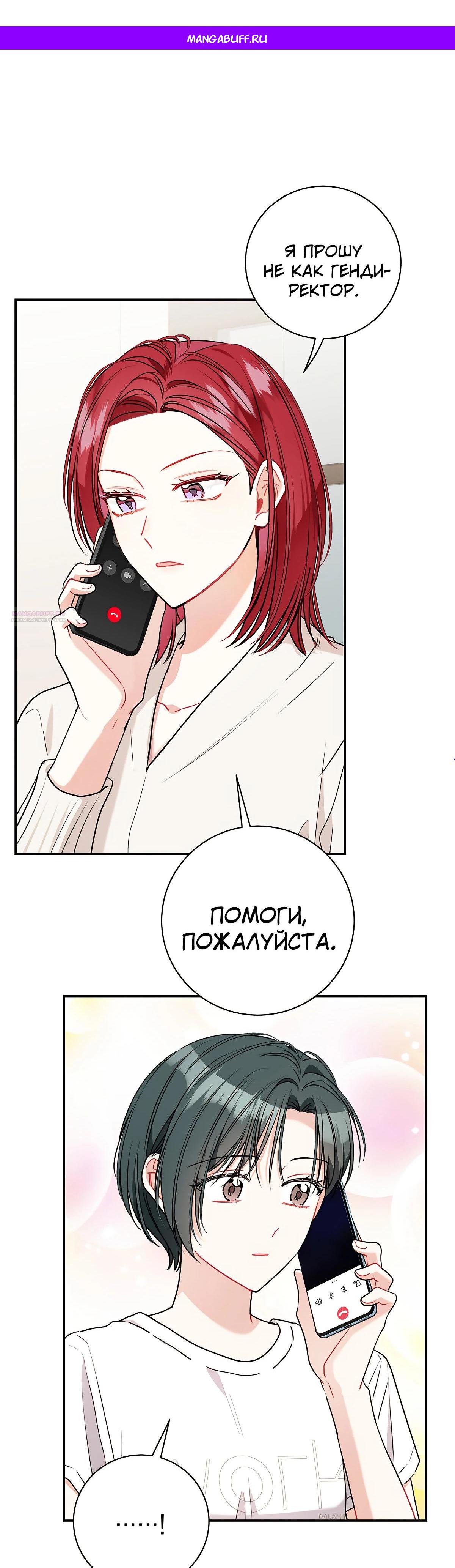 Манга Особые поручения президента - Глава 109 Страница 1