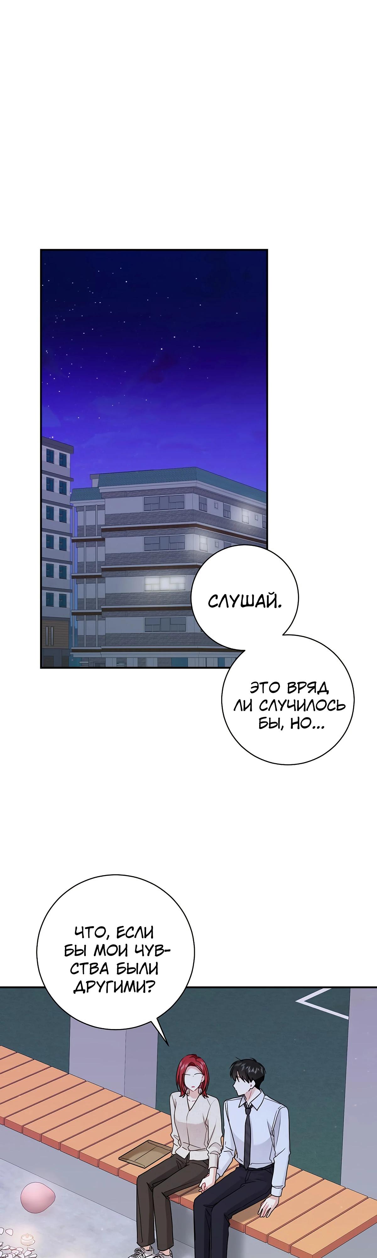 Манга Особые поручения президента - Глава 109 Страница 39