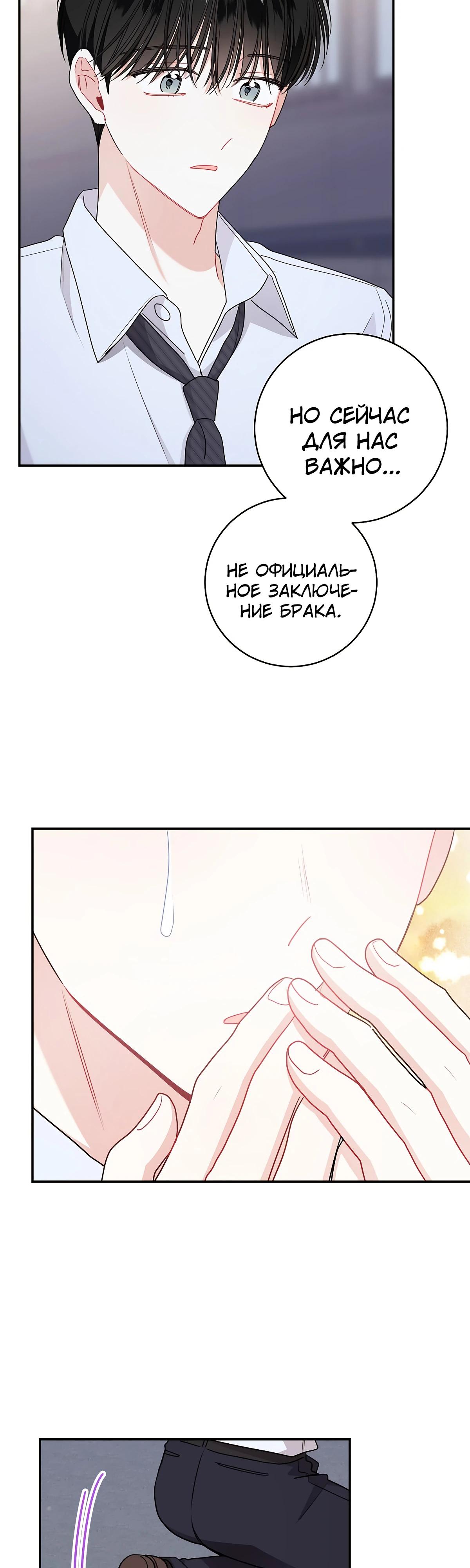 Манга Особые поручения президента - Глава 109 Страница 35