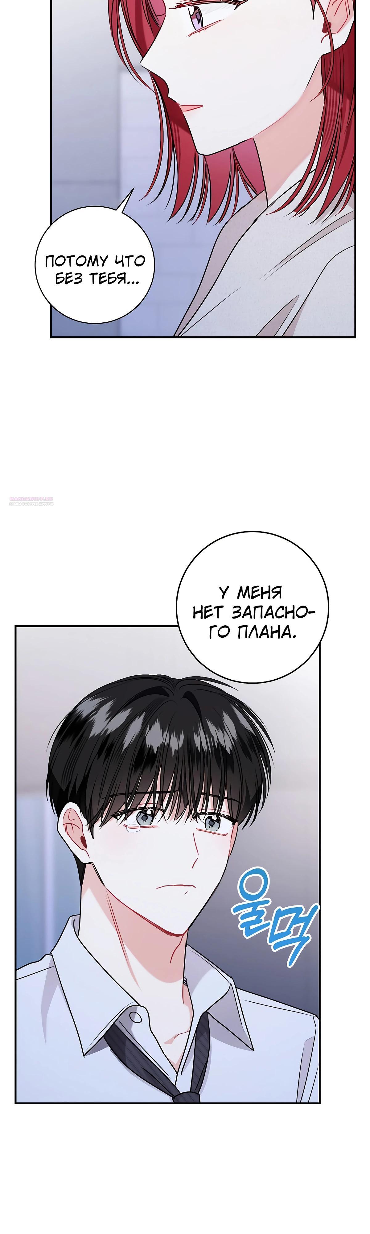 Манга Особые поручения президента - Глава 109 Страница 26