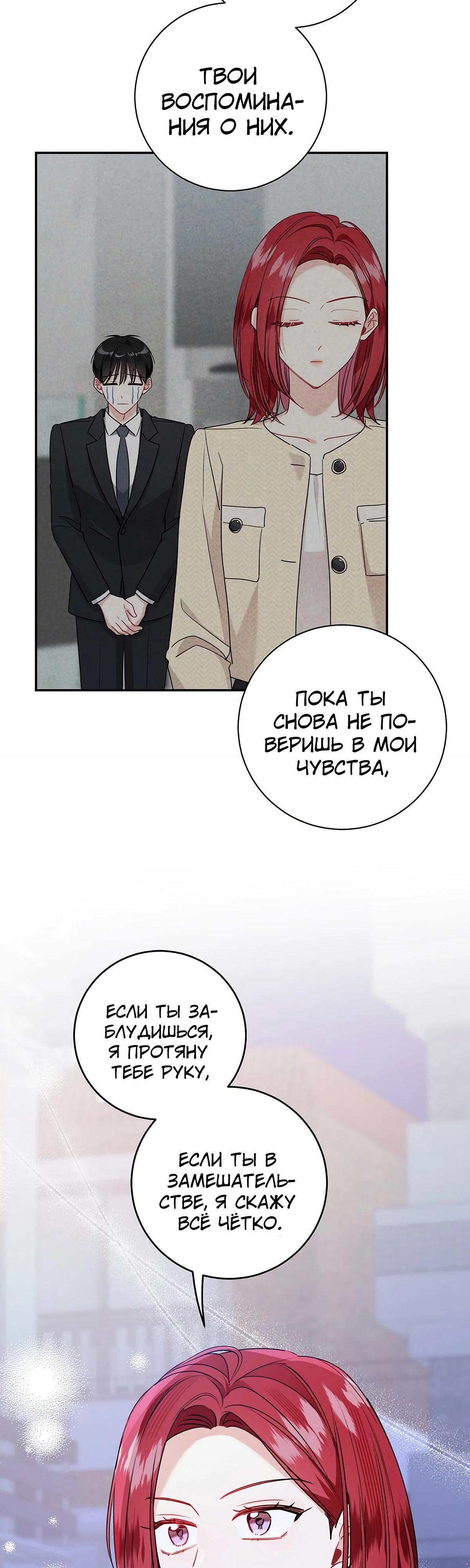 Манга Особые поручения президента - Глава 109 Страница 23