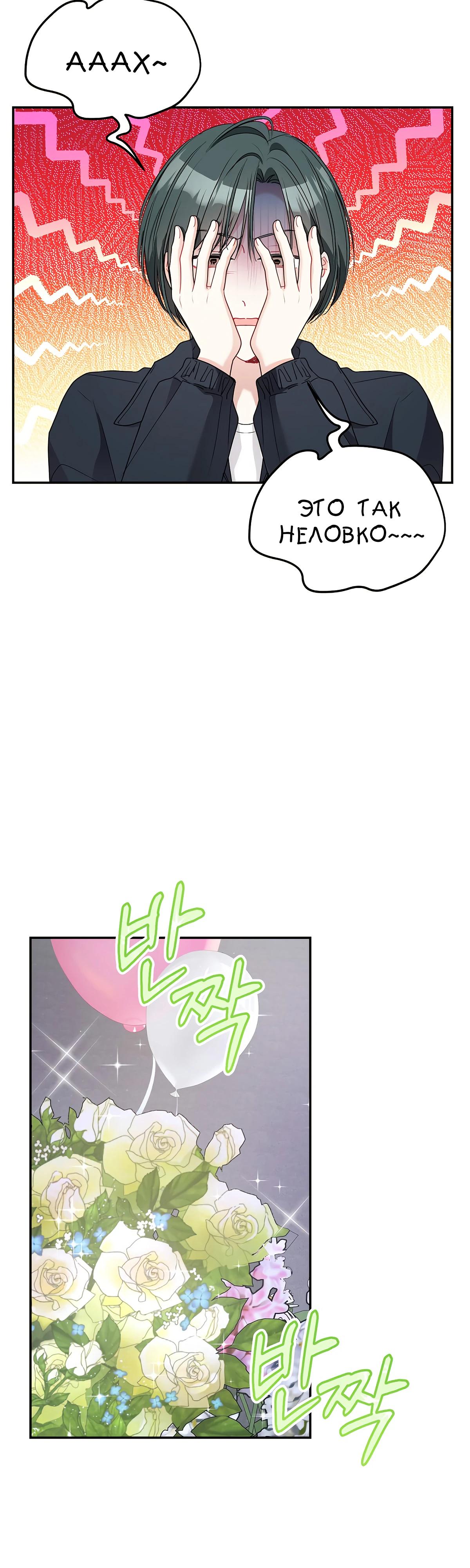 Манга Особые поручения президента - Глава 109 Страница 9