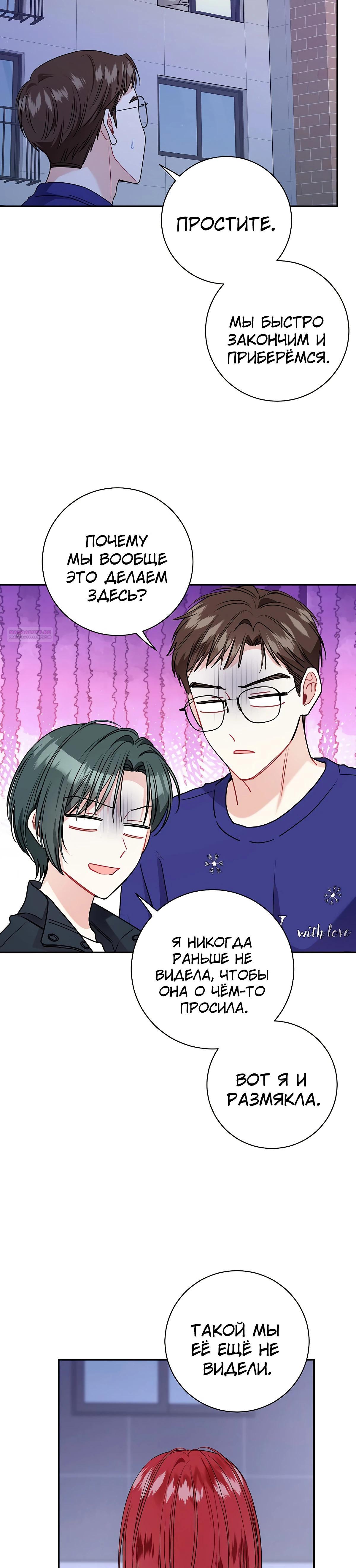 Манга Особые поручения президента - Глава 109 Страница 14