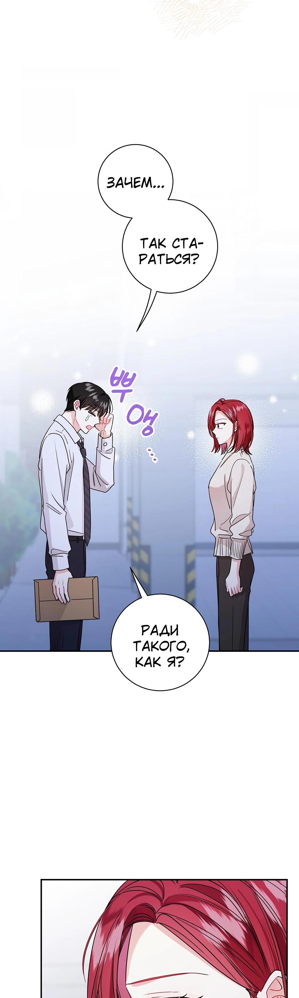 Манга Особые поручения президента - Глава 109 Страница 25