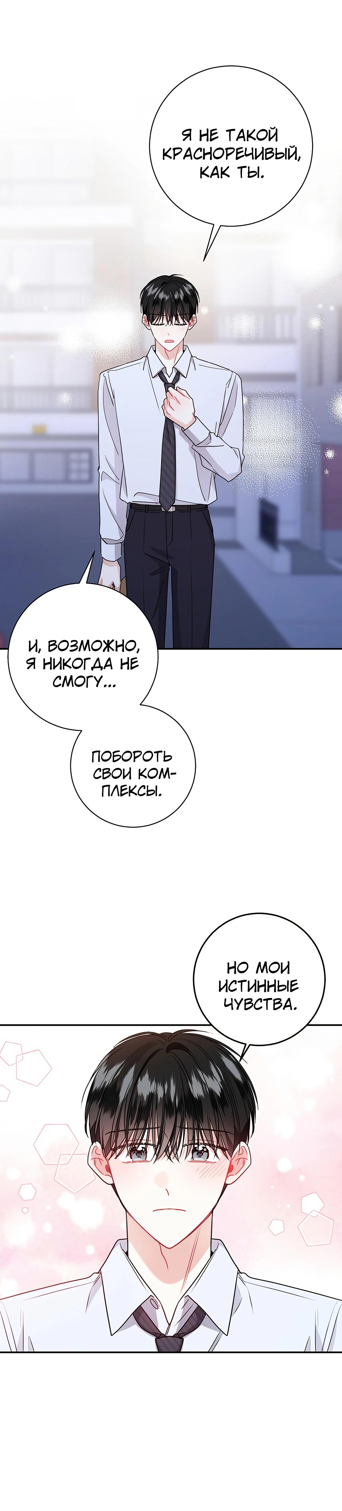 Манга Особые поручения президента - Глава 109 Страница 28