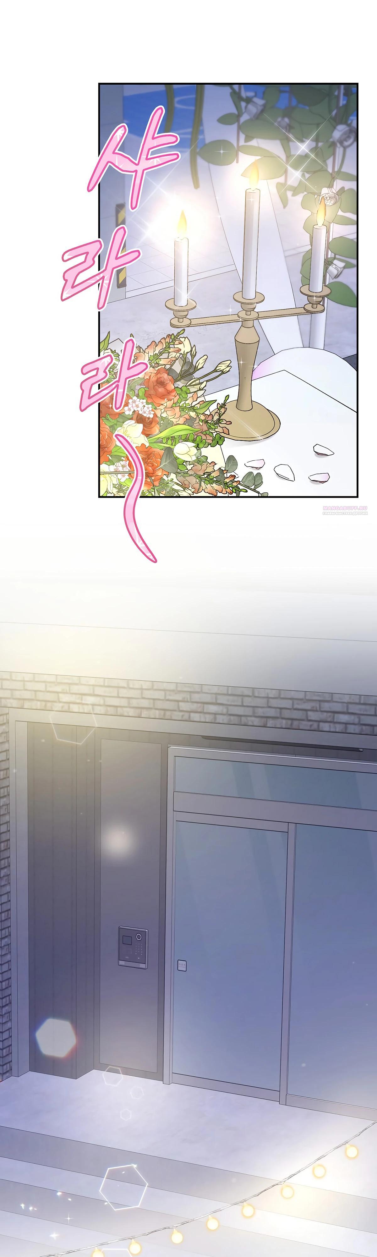 Манга Особые поручения президента - Глава 109 Страница 10