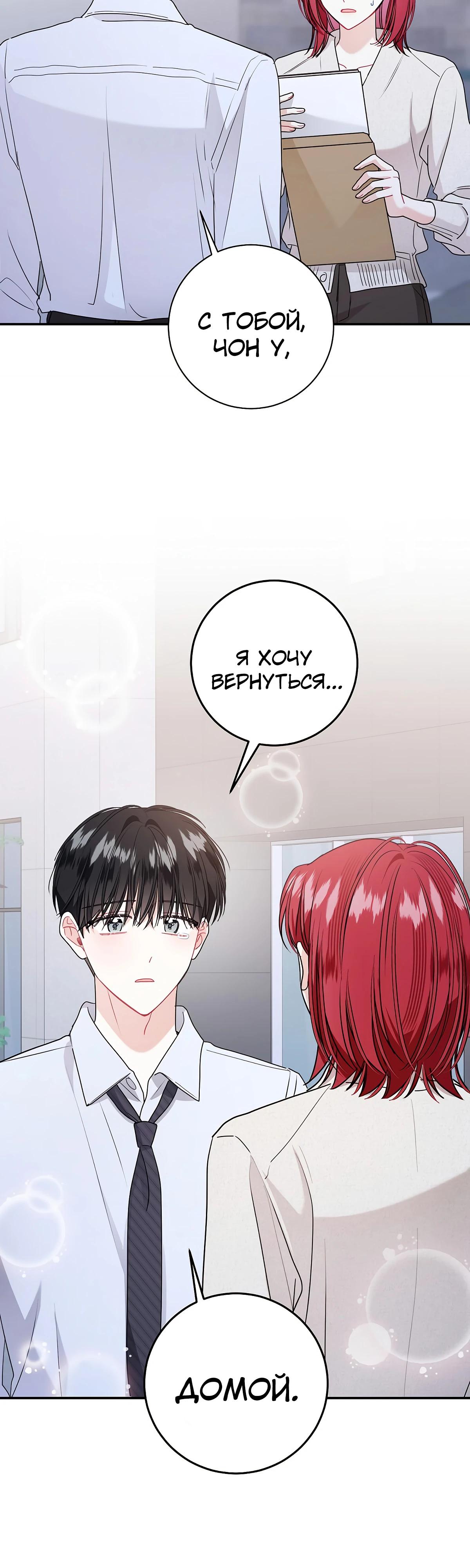 Манга Особые поручения президента - Глава 109 Страница 31
