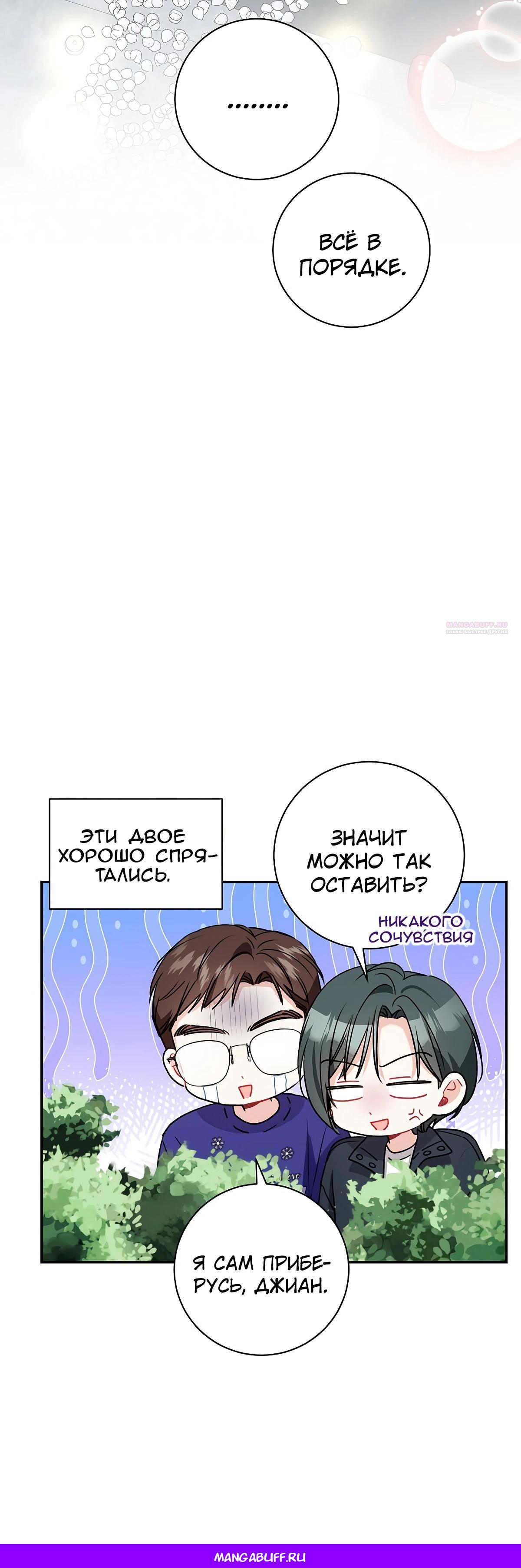 Манга Особые поручения президента - Глава 109 Страница 42