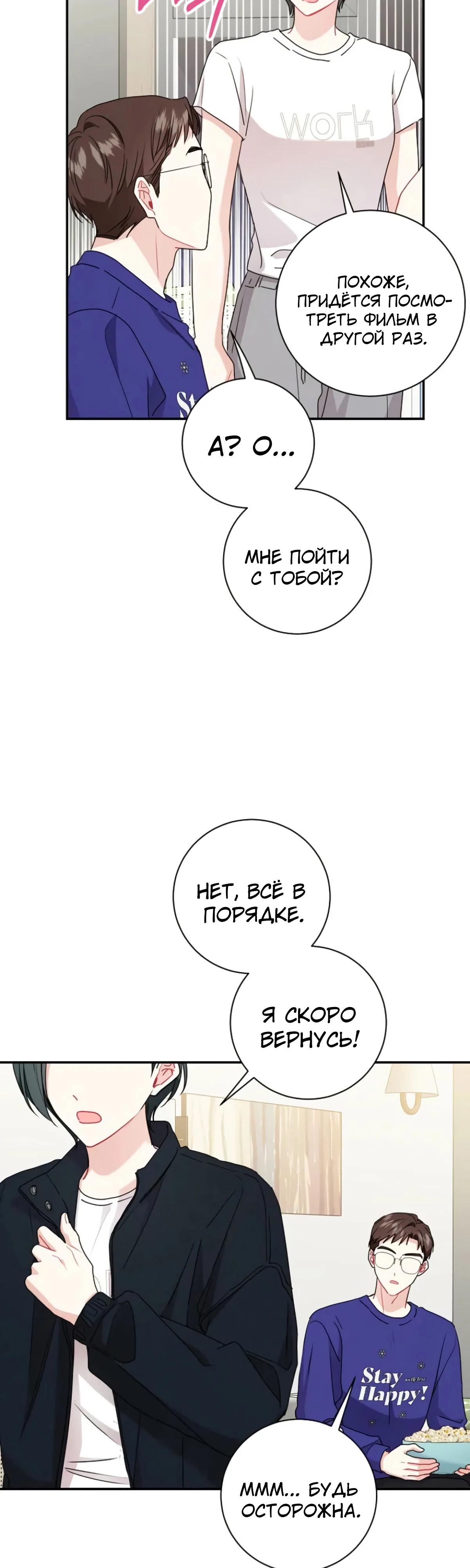 Манга Особые поручения президента - Глава 108 Страница 39