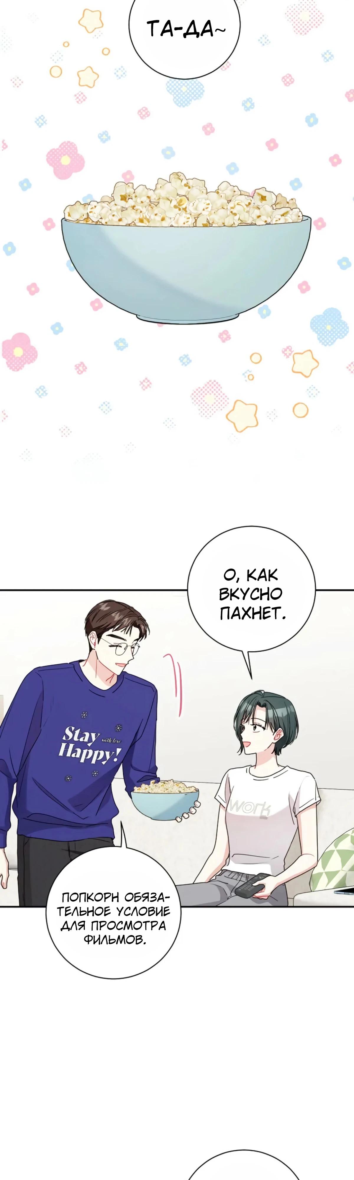 Манга Особые поручения президента - Глава 108 Страница 35