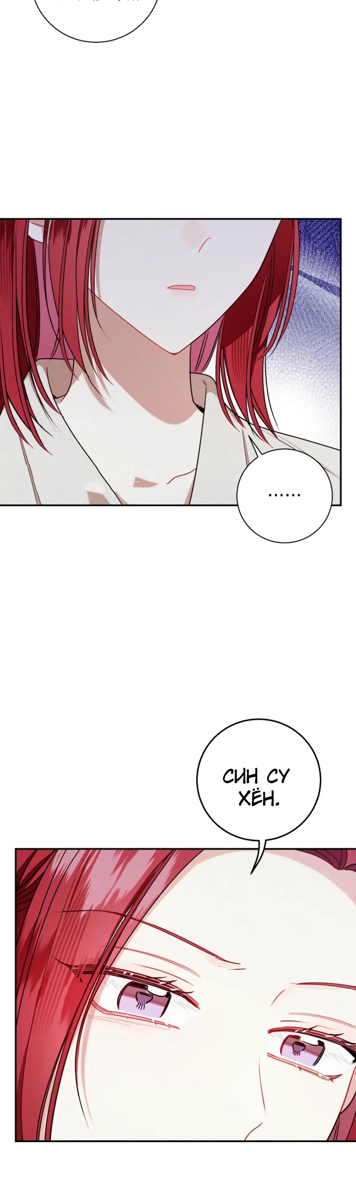 Манга Особые поручения президента - Глава 108 Страница 13